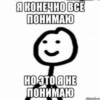 Я конечно всё понимаю но это я не понимаю