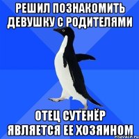 Решил познакомить девушку с родителями Отец сутенёр является Ее хозяином