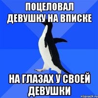 Поцеловал девушку на вписке На глазах у своей девушки