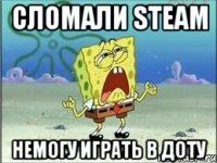 сломали steam немогу играть в доту