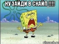 Ну зайди в скайп !!!! 