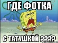 где фотка с татушкой ????