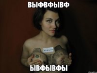 выфвфывф ывфывфы