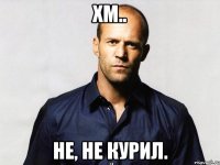 ХМ.. Не, НЕ КУРИЛ.