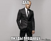 дал пизды продавцу