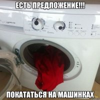 Есть предложение!!! покататься на машинках