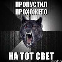 Пропустил прохожего На тот свет