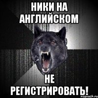 Ники на английском не регистрировать!