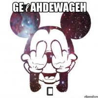 Geℓαηdεwαgεη ♔