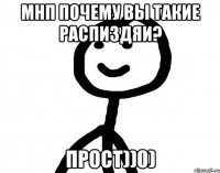 мнп почему вы такие распиздяи? прост))0)