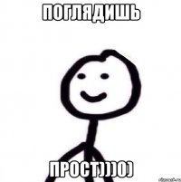 поглядишь прост)))0)