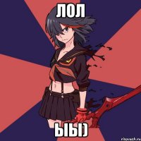 лол ыы)