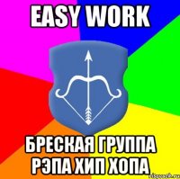 EASY WORK Бреская группа рэпа хип хопа