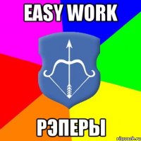 EASY WORK Рэперы
