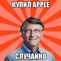 КУПИЛ APPLE СЛУЧАЙНО