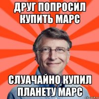 Друг попросил купить марс слуачайно купил планету марс