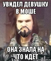 увидел девушку в моше она знала на что идет