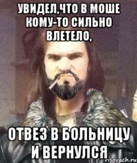 увидел,что в моше кому-то сильно влетело, отвез в больницу и вернулся