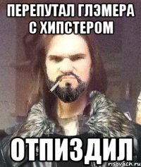 Перепутал глэмера с хипстером Отпиздил