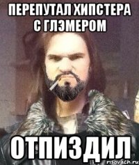 Перепутал хипстера с глэмером Отпиздил
