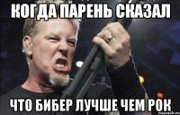 Когда парень сказал Что Бибер лучше Чем Рок