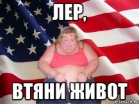 Лер, Втяни живот