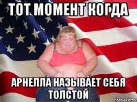 Тот момент когда Арнелла называет себя толстой