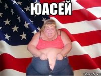 ЮАСЕЙ 