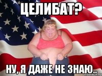 Целибат? Ну, я даже не знаю..