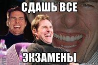 Сдашь все Экзамены