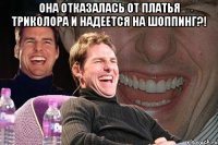 Она отказалась от платья триколора и надеется на шоппинг?! 