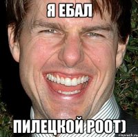 Я ЕБАЛ ПИЛЕЦКОЙ РООТ)