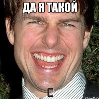 да я такой ✌