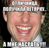 Отличница получила петярку.. А МНЕ НАСРАТЬ!!!!