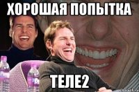 хорошая попытка теле2