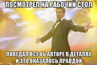 Посмотрел на рабочий стол Поведал все об авторе в деталях и это оказалось правдой