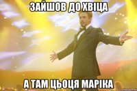 Зайшов до Хвіца а там цьоця Маріка