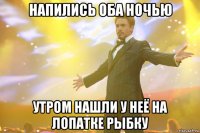 Напились оба ночью Утром нашли у неё на лопатке РЫБКУ