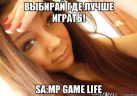 Выбирай где лучше играть! SA:MP GAME LIFE