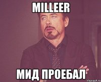 MilleeR Мид проебал