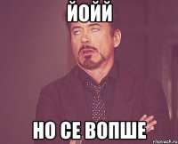 йойй но се вопше