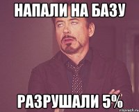 напали на базу разрушали 5%