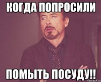 когда попросили помыть посуду!!