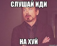 Слушай иди На хуй