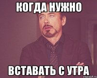 Когда нужно вставать с утра