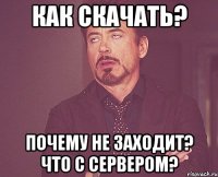 Как скачать? Почему не заходит? Что с сервером?