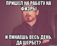 пришел на работу на физры и пинаешь весь день, да Шербет?