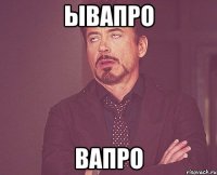 ывапро вапро