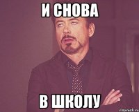 и снова в школу