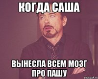 когда саша вынесла всем мозг про пашу